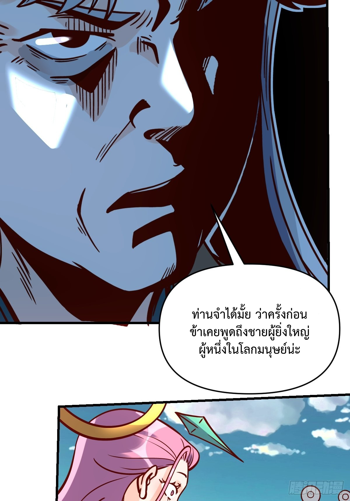 กลายเป็นว่าข้าคือจอมยุทธ์ผู้ยิ่งใหญ่ ตอนที่ 141 หน้า 36