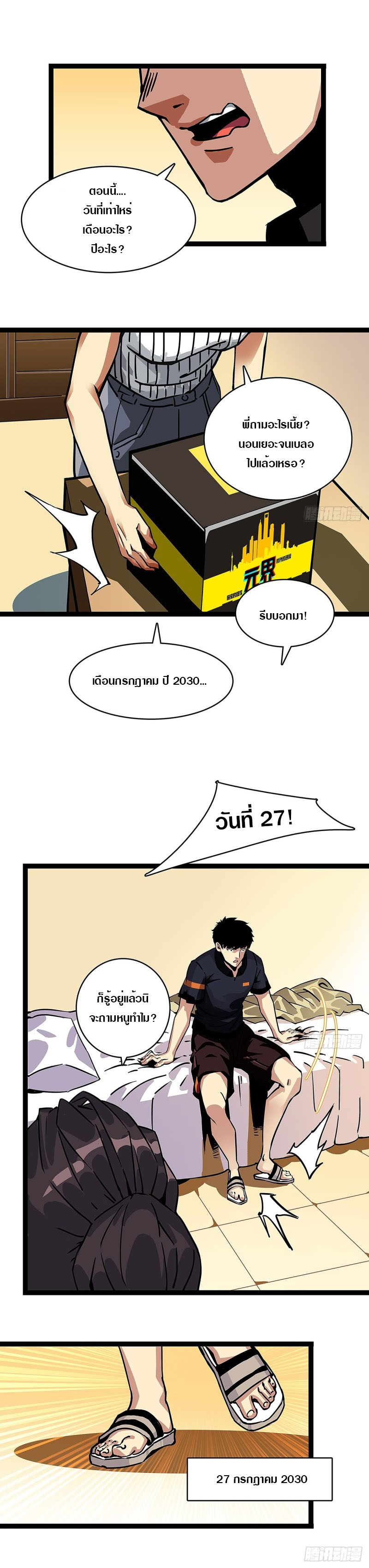 It all starts with playing game seriously ตอนที่ 1 หน้า 15