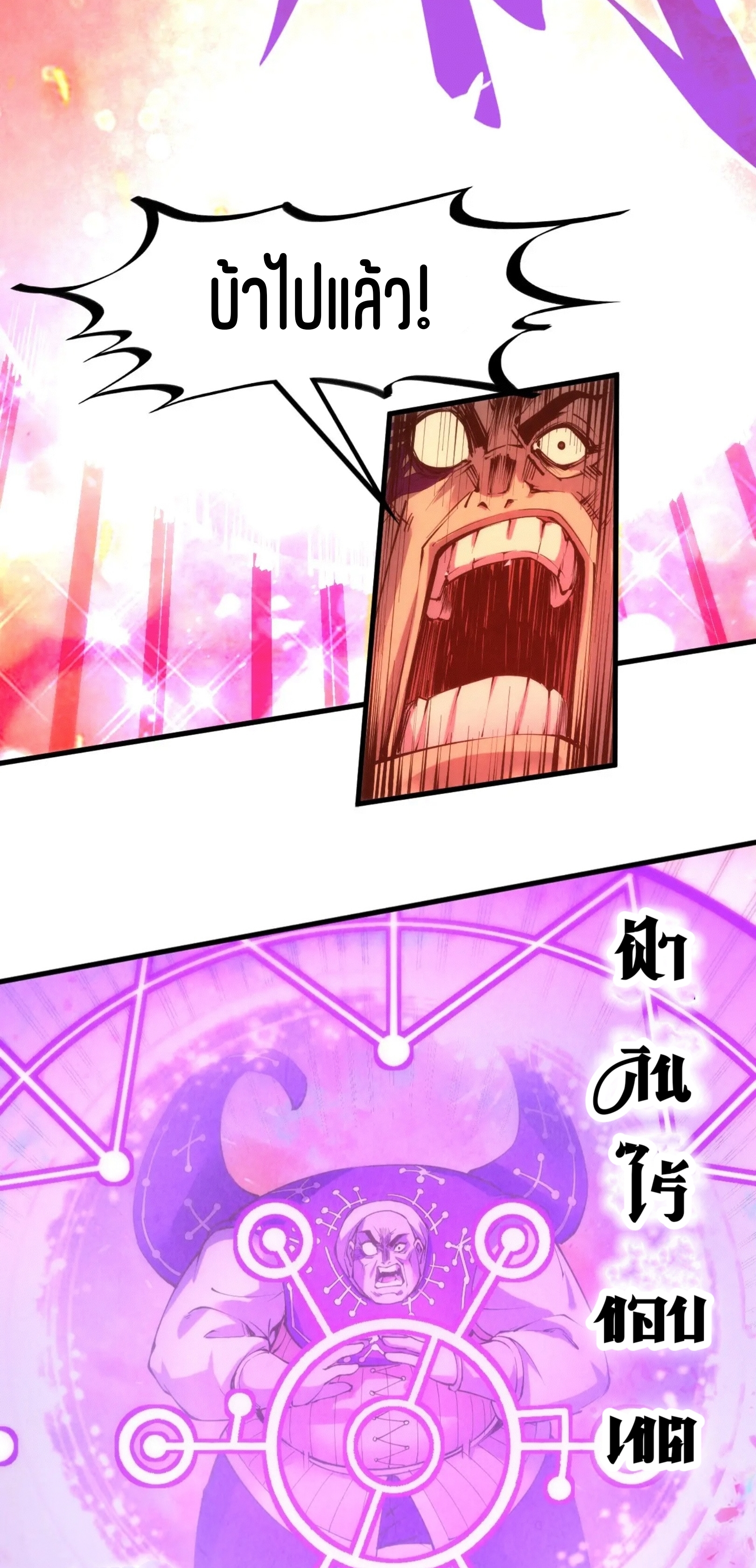 มหาเทพนิรันดร์กาล ตอนที่ 102 หน้า 38