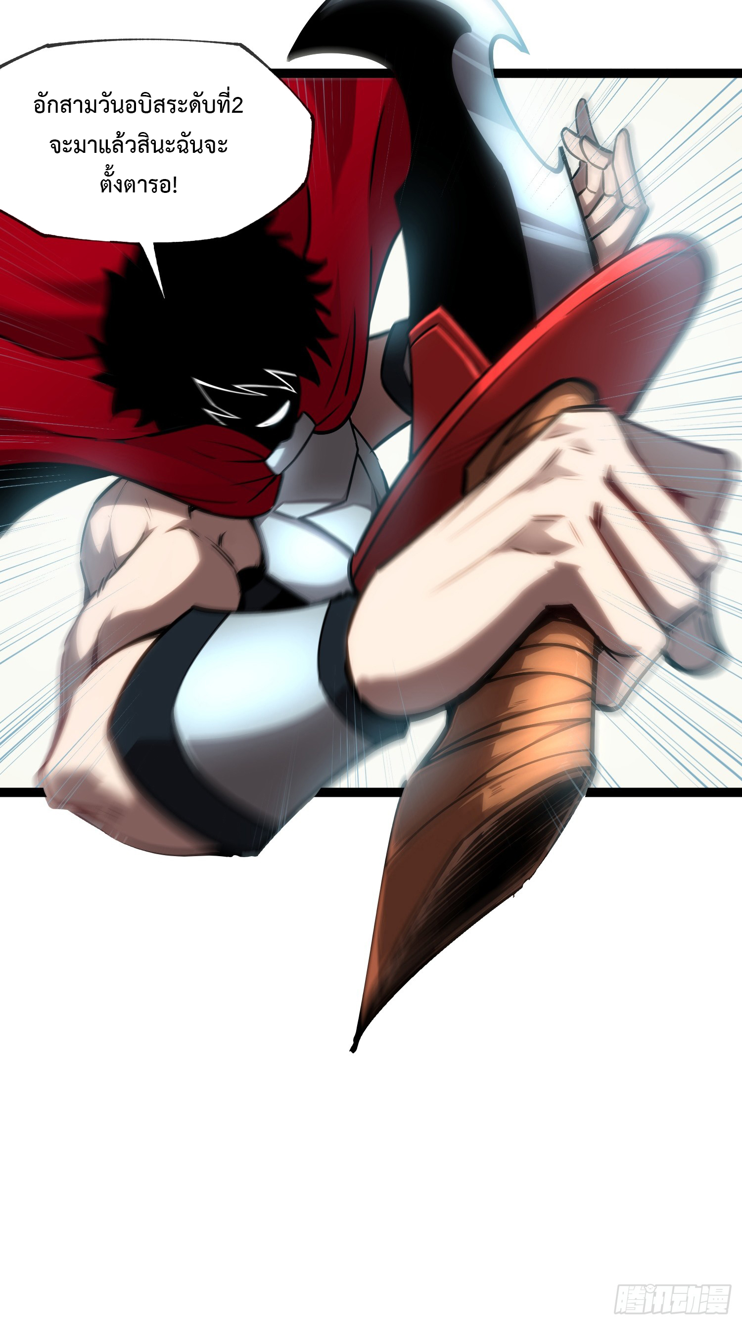 Seed of the Abyss - เมล็ดพันธุ์แห่งนรก ตอนที่ 4 หน้า 20