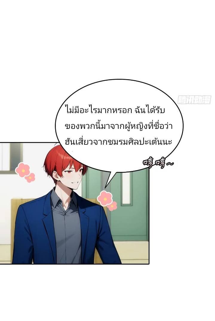 ฉันโต้กลับสาสๆด้วยระบบหมาเลยสุดเทพ ตอนที่ 6 หน้า 22