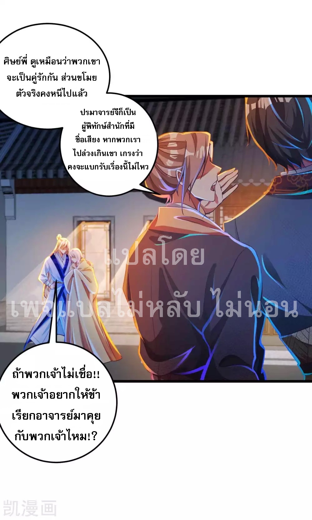 |.การหวนคืนราชันย์เทพสวรรค์ (จบแล้ว) ตอนที่ 21 หน้า 22