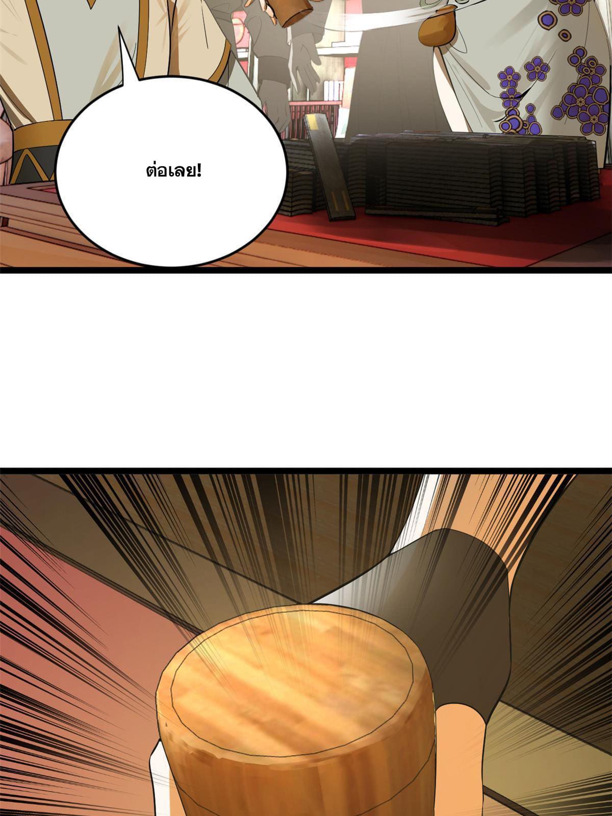 ลูกเขยที่แกร่งสุดในปฐพี (ทันจีน) ตอนที่ 22 หน้า 58