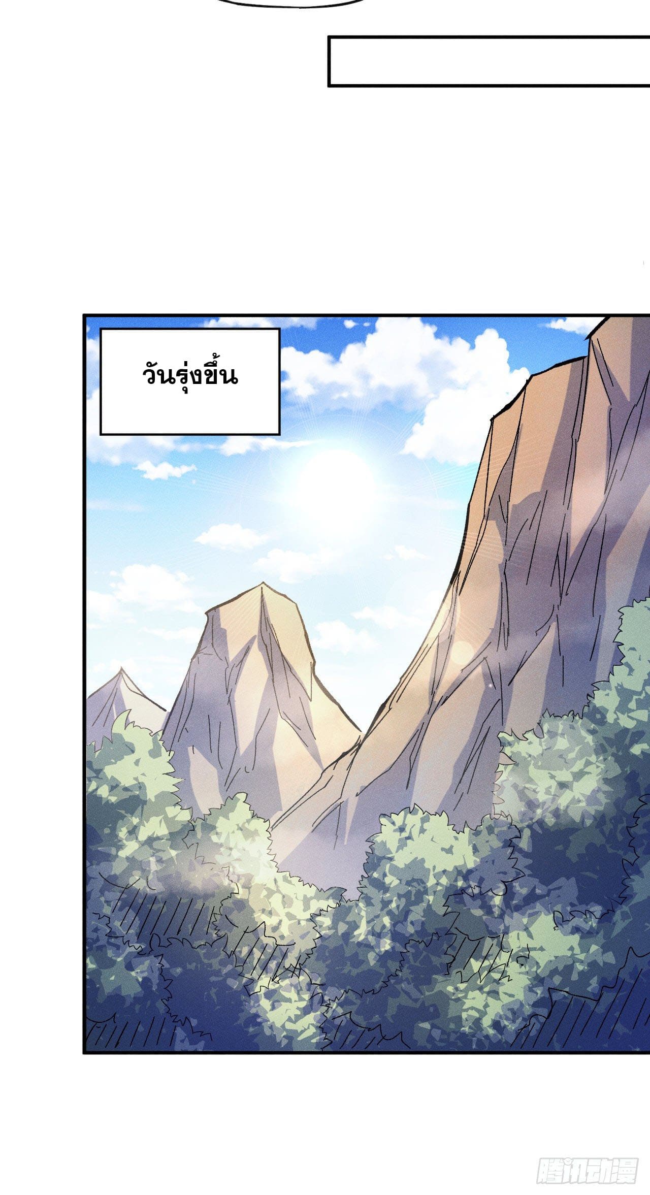 ตูข้านี่แหละเทพ (ทันจีน) ตอนที่ 81 หน้า 11