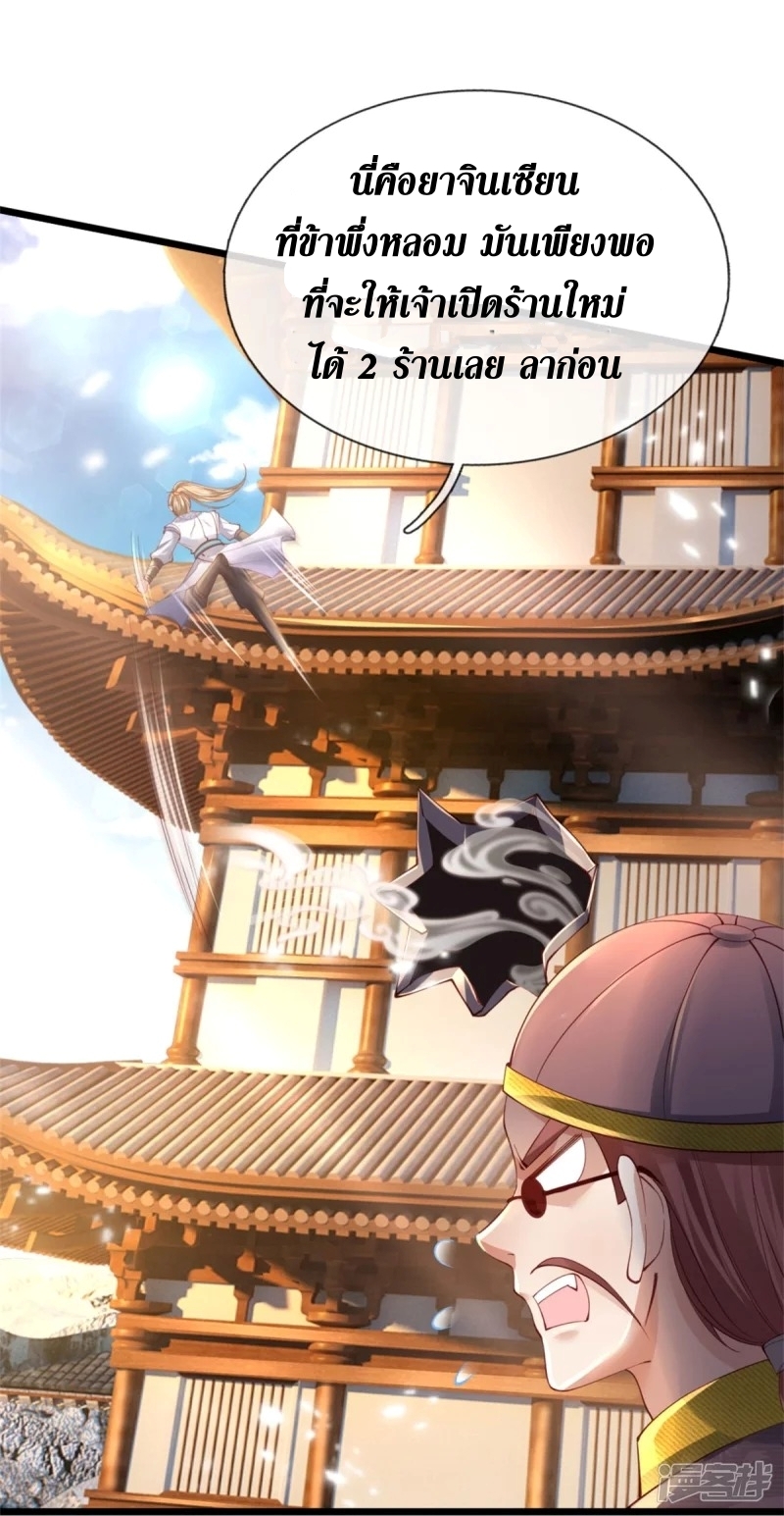 Sky Sword God ตอนที่ 75 หน้า 6