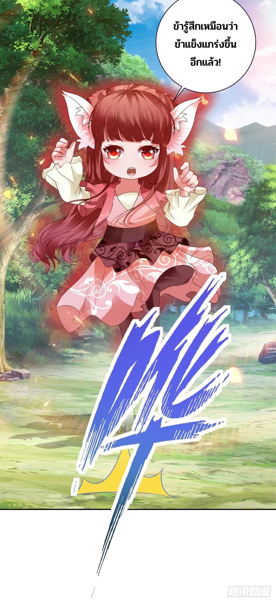 จักรพรรดิวิญญาณศักดิ์สิทธิ์ (ทันจีน) ตอนที่ 280 หน้า 4