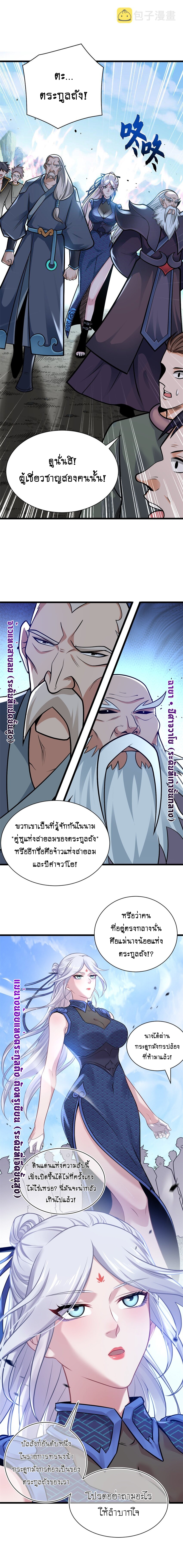 Super god pet shop - ร้านค้าสุดยอดสัตว์เลี้ยงระดับพระเจ้า (ชนจีน) ตอนที่ 52 หน้า 10