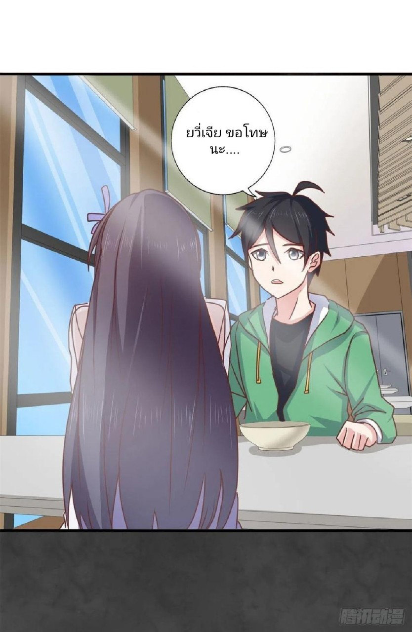 อยู่ดีดีผมก็เป็นลูกเขยราชามังกร ตอนที่ 81 หน้า 26