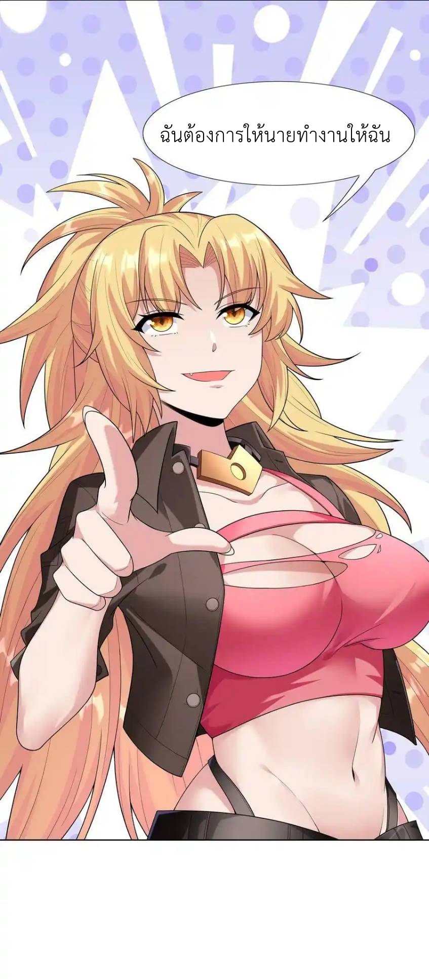 There Will Always Be Someone To Disturb My AFK Life ตอนที่ 25 หน้า 20