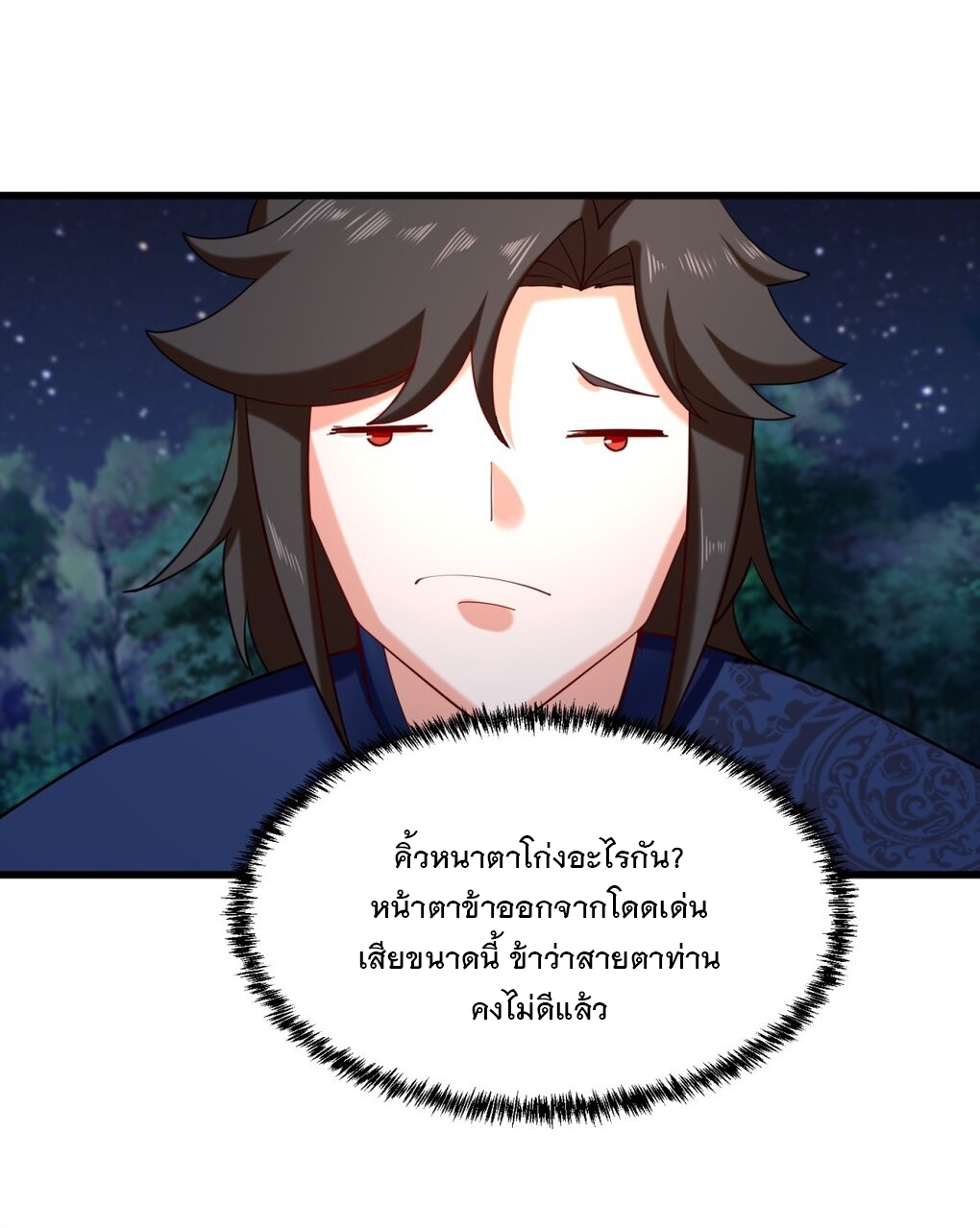 ข้าคือผู้กลืนกินไร้ที่สิ้นสุด (ชนจีน) ตอนที่ 43 หน้า 43
