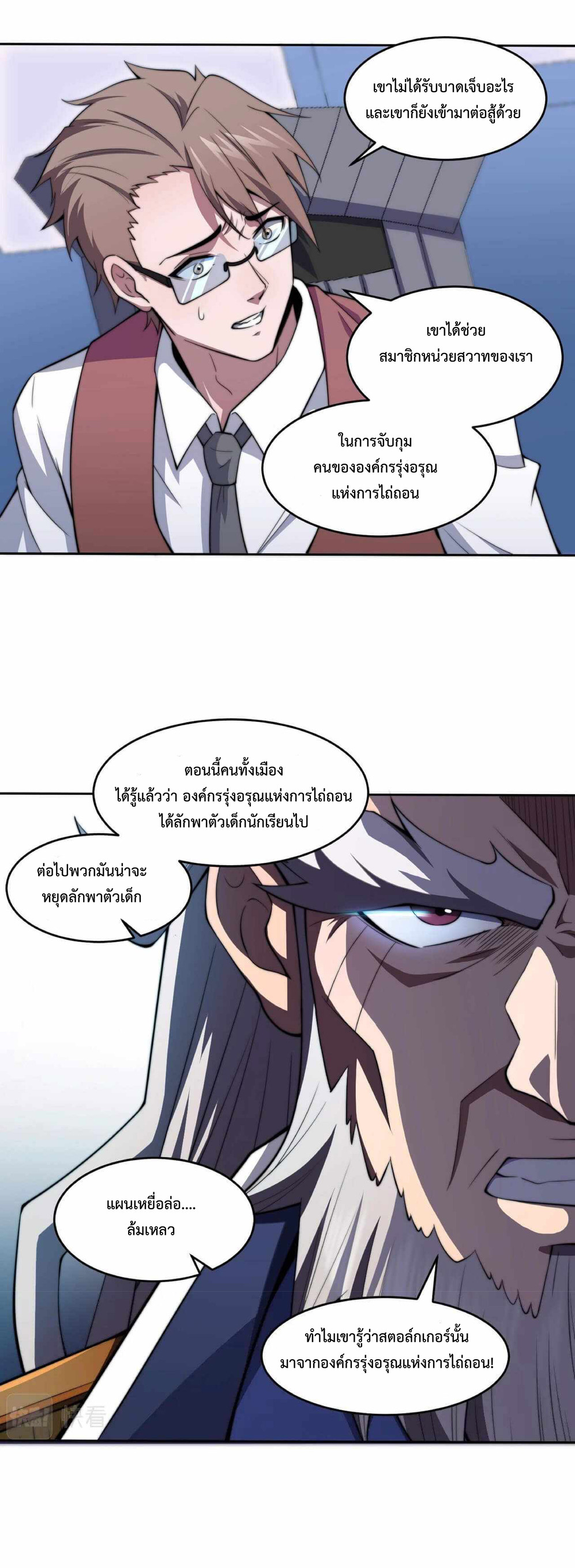 The Age of Genes ตอนที่ 4 หน้า 33