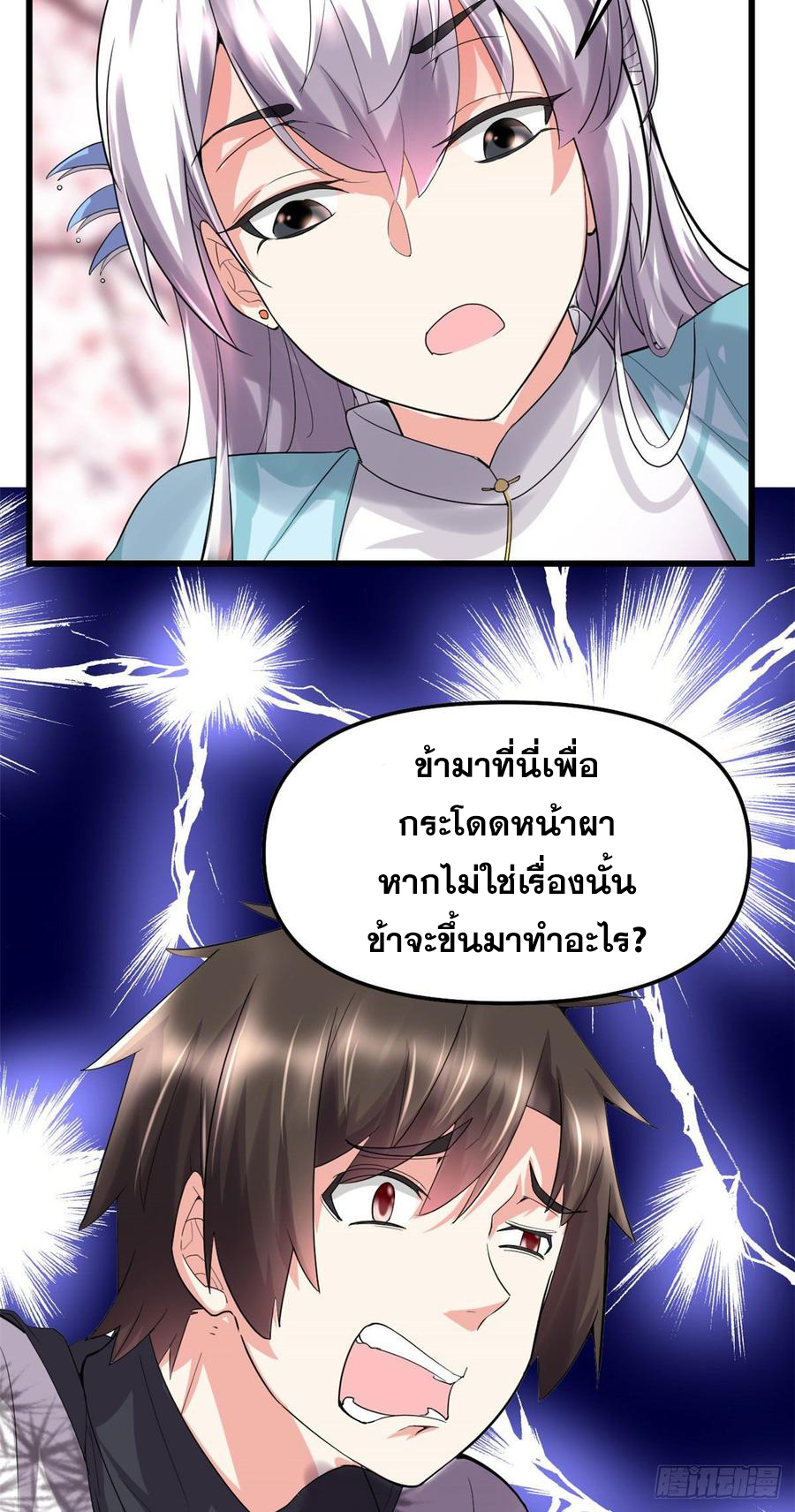 นี่น่ะหรือ....ระบบบำเพ็ญเซียน? ตอนที่ 75 หน้า 43