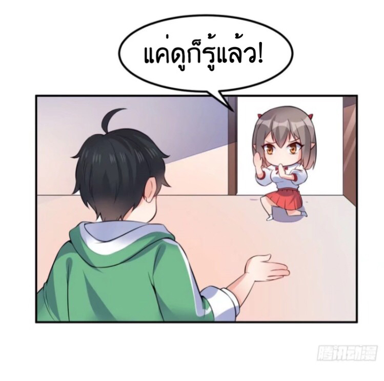 อยู่ดีดีผมก็เป็นลูกเขยราชามังกร ตอนที่ 5 หน้า 36