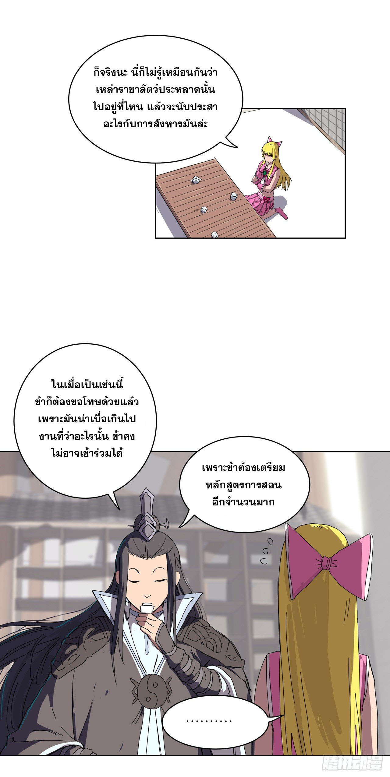 Cultivator vs Superhero (ทันจีน) ตอนที่ 46 หน้า 19