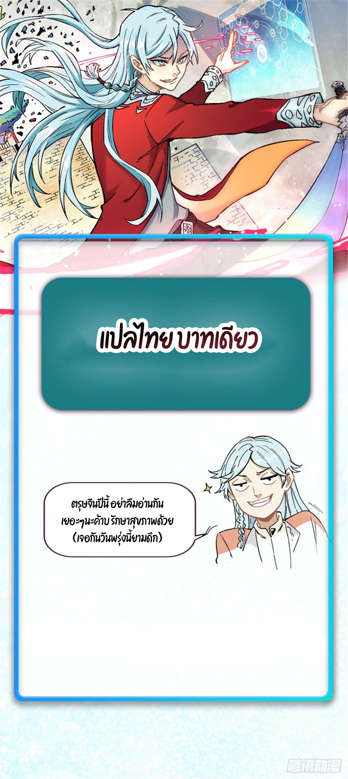นิกายที่แข็งแกร่งที่สุด (ทันจีน) ตอนที่ 112 หน้า 49
