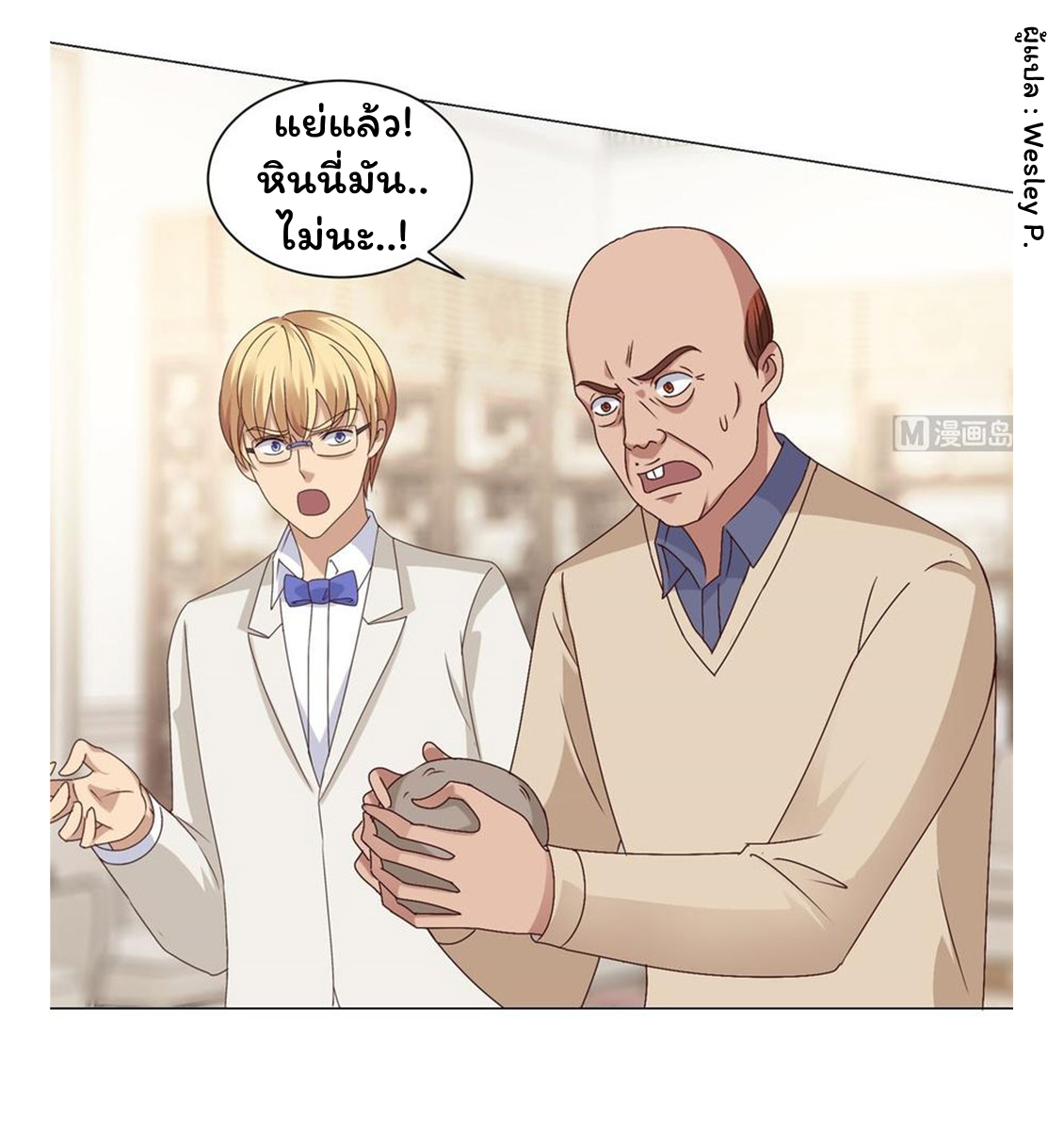 ระบบพระเจ้า ตอนที่ 78 หน้า 21