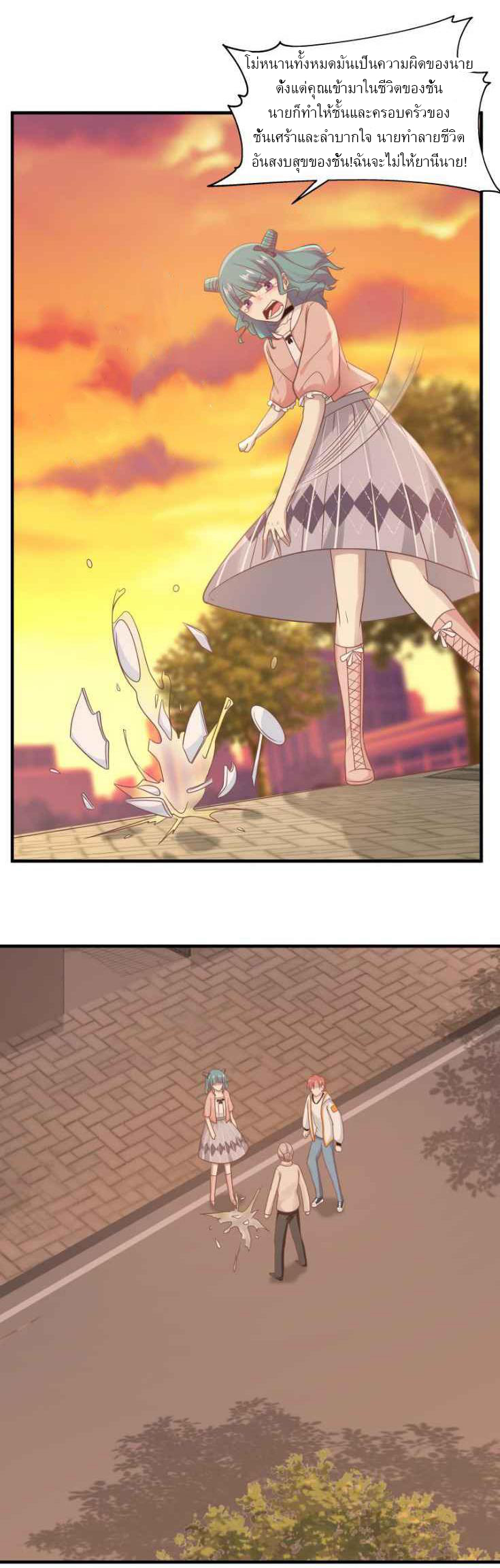 I have dragon in my body ตอนที่ 70 หน้า 6