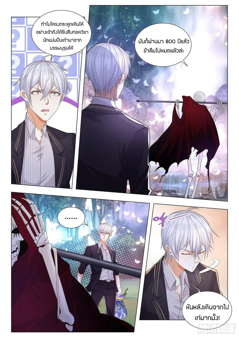 Divine Hero’s Skyfall System ตอนที่ 163 หน้า 9