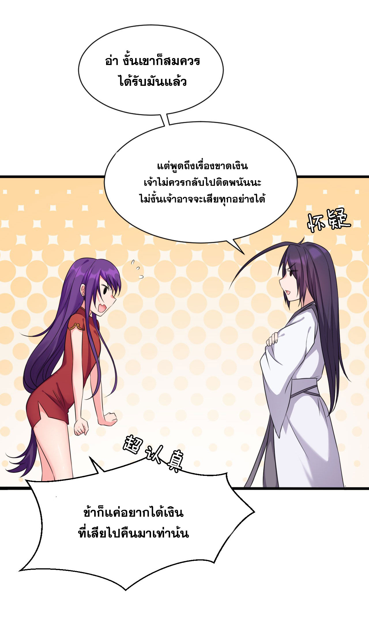 ข้าเพียงต้องการฝึกฝนศิษย์น้องหญิงก็เท่านั้น ตอนที่ 13 หน้า 10