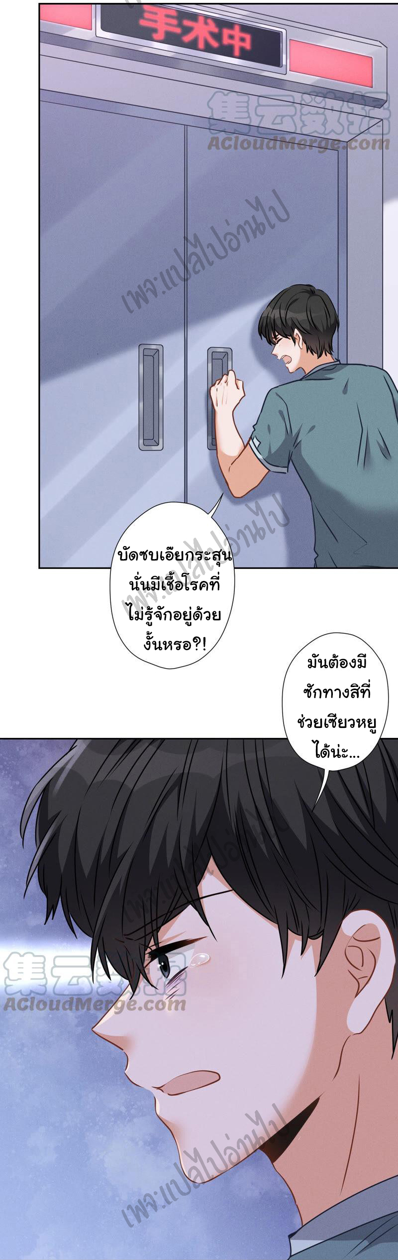 Lu Feng is the best son-in-law สุดยอดลูกเขย "ลู่เฟิง" ตอนที่ 60 หน้า 10