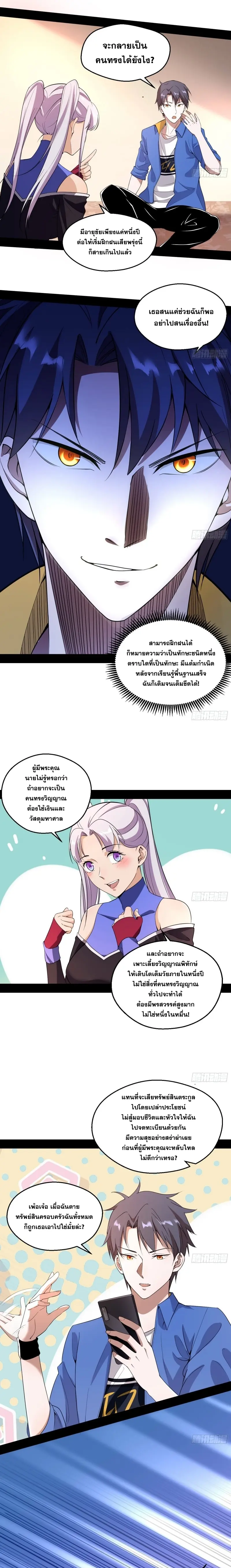I'm an Evil God ข้าคือจักรพรรดิปีศาจ ตอนที่ 65 หน้า 6