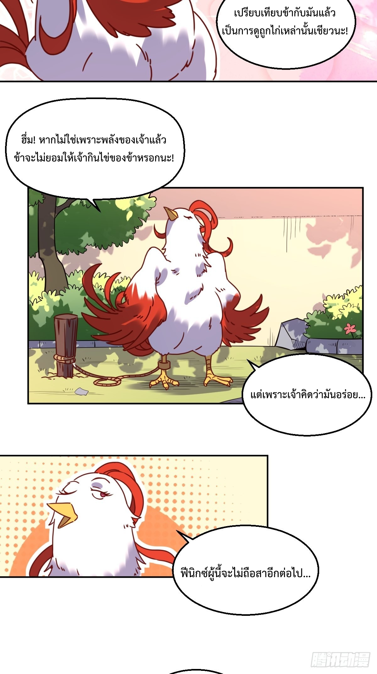 กลายเป็นว่าข้าคือจอมยุทธ์ผู้ยิ่งใหญ่ ตอนที่ 130 หน้า 14