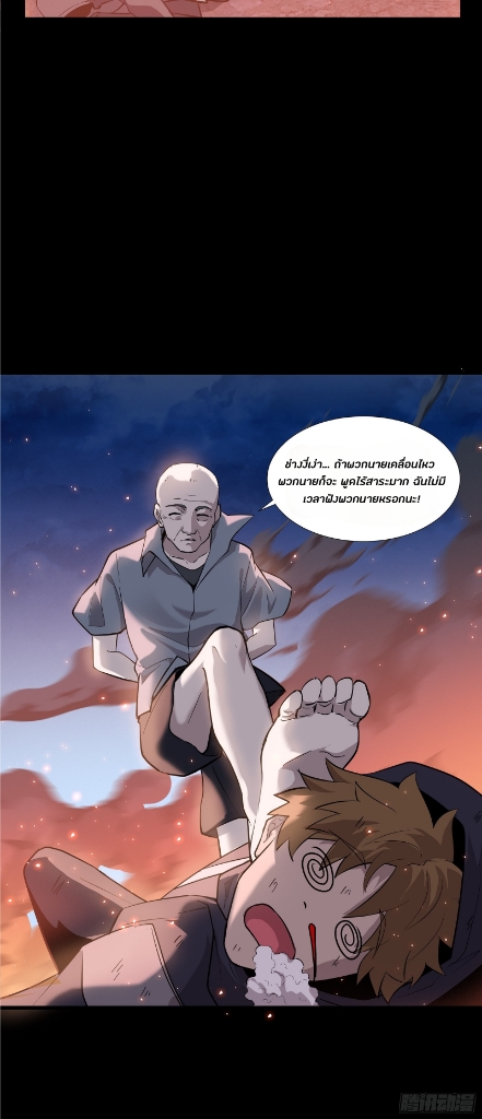 Legend of Star Genera ชนจีน ตอนที่ 43 หน้า 31