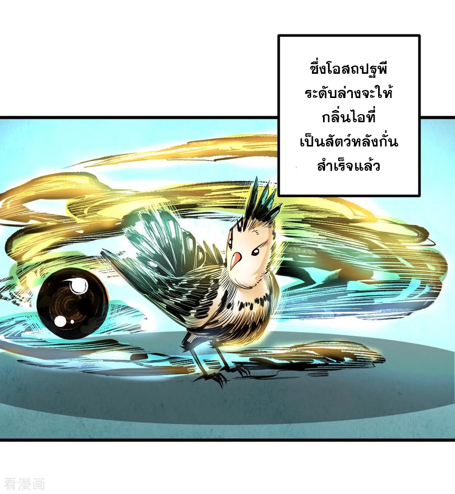 The Strongest Golden Kidney System ตอนที่ 42 หน้า 17