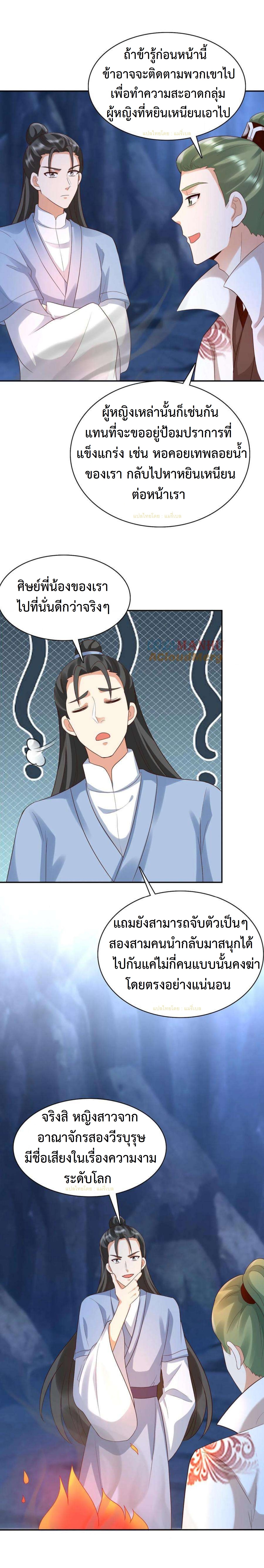 ปีศาจที่ไร้เทียมทานในโลก ตอนที่ 257 หน้า 7