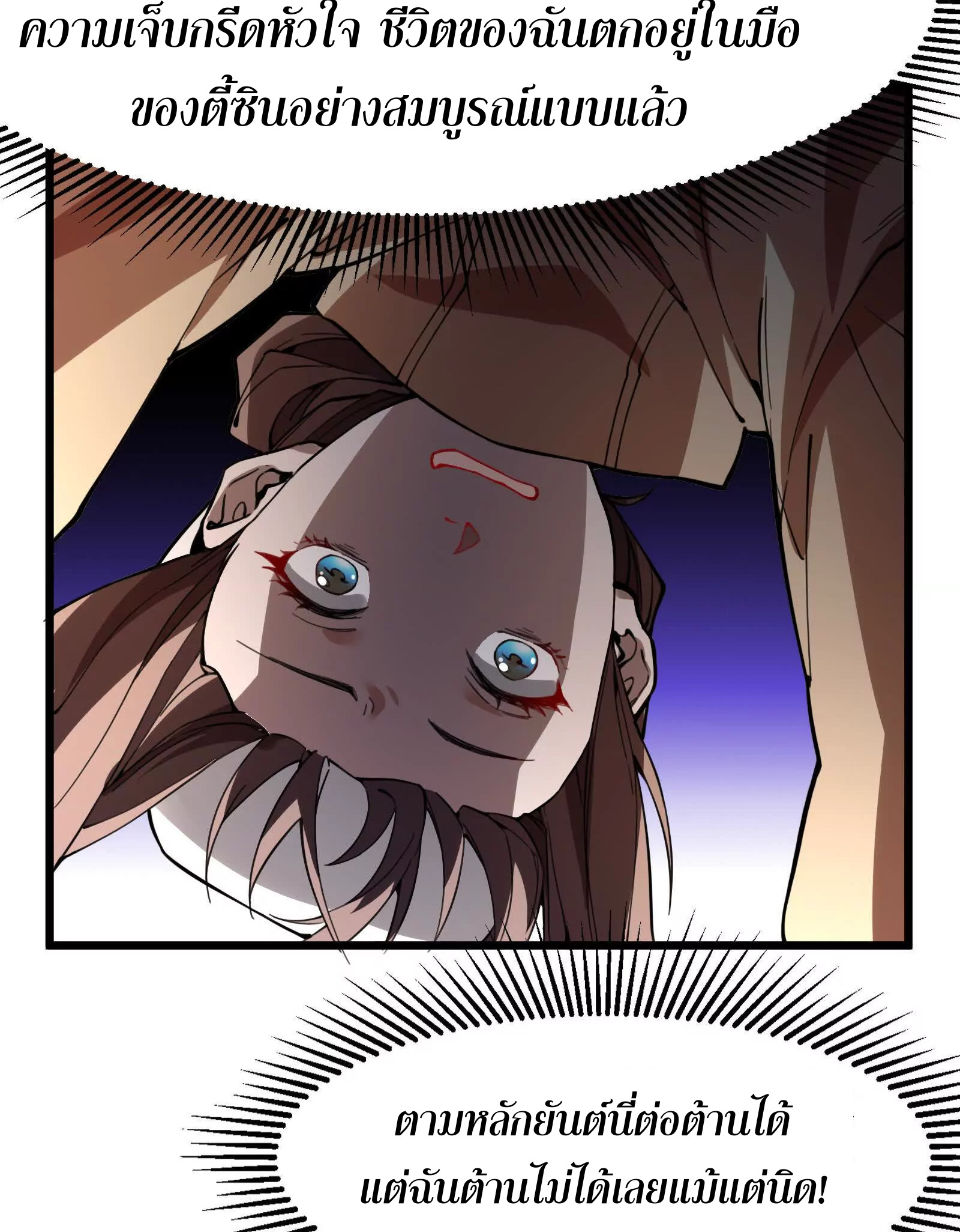 จอมทรราชท้าชะตาข้ามมิติ ตอนที่ 3 หน้า 40