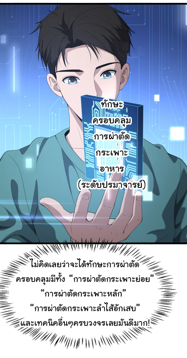 สุดยอดระบบของหมอหลิงหรัน ตอนที่ 233 หน้า 13