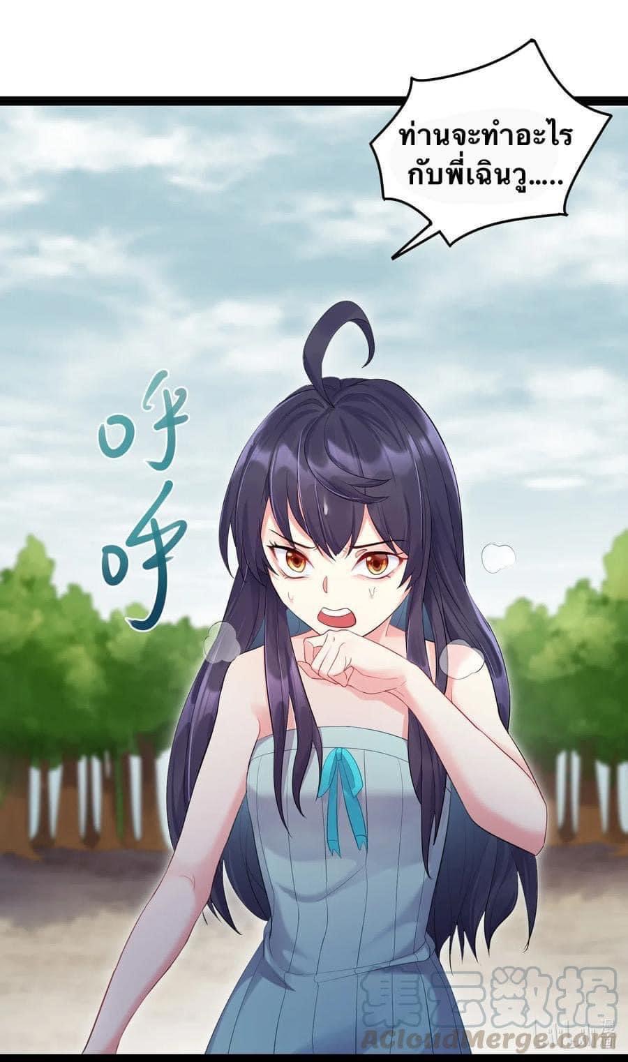 เทพวายร้ายกลับชาติมาเกิดใหม่ ตอนที่ 7 หน้า 34