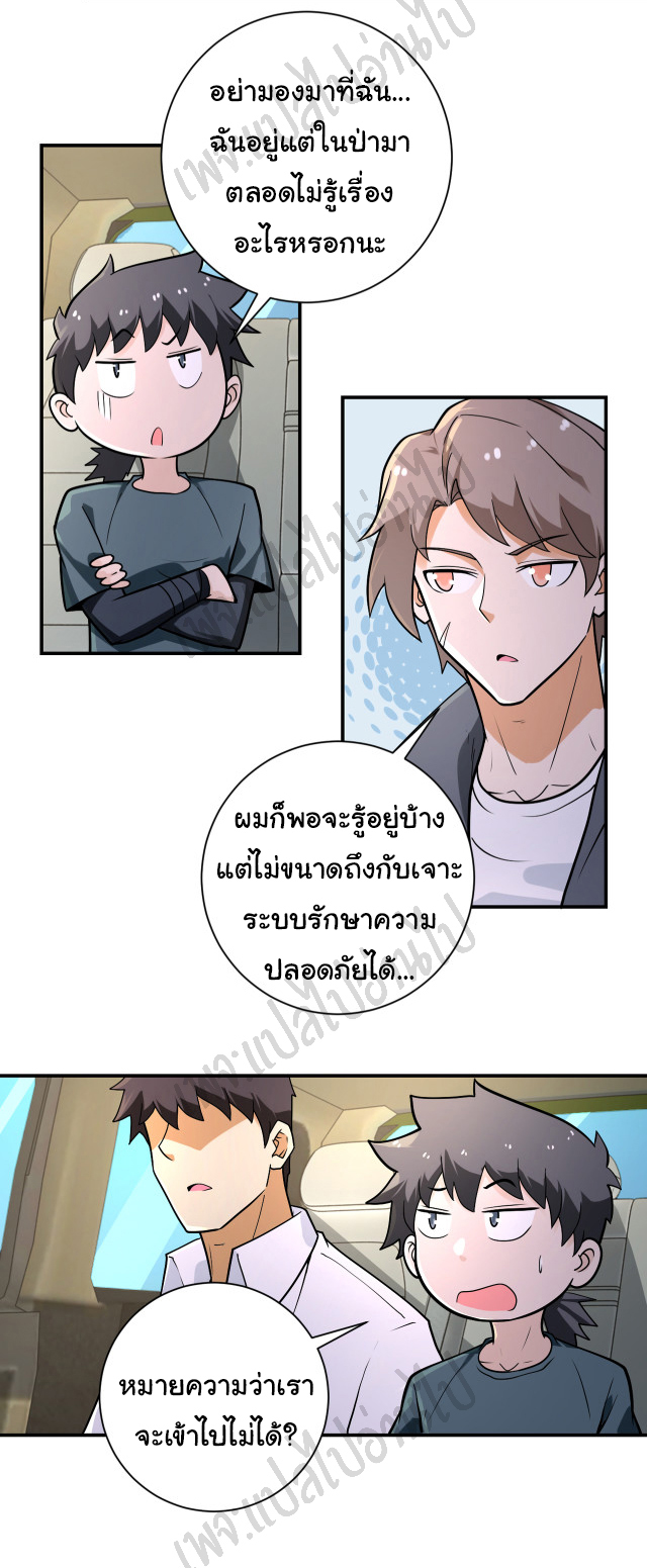 Apocalyptic Super System ตอนที่ 236 หน้า 17