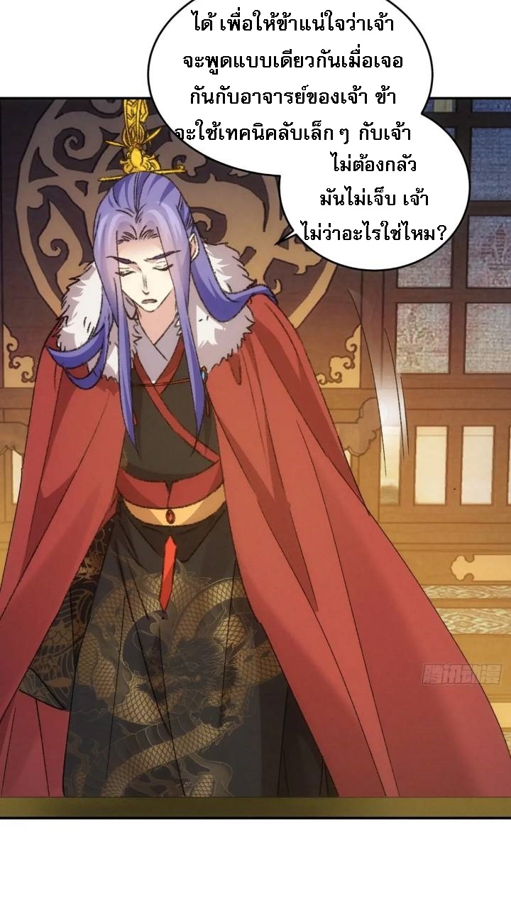 ข้าจะกำหนดชะตาตัวเอง ทันจีน ตอนที่ 197 หน้า 22