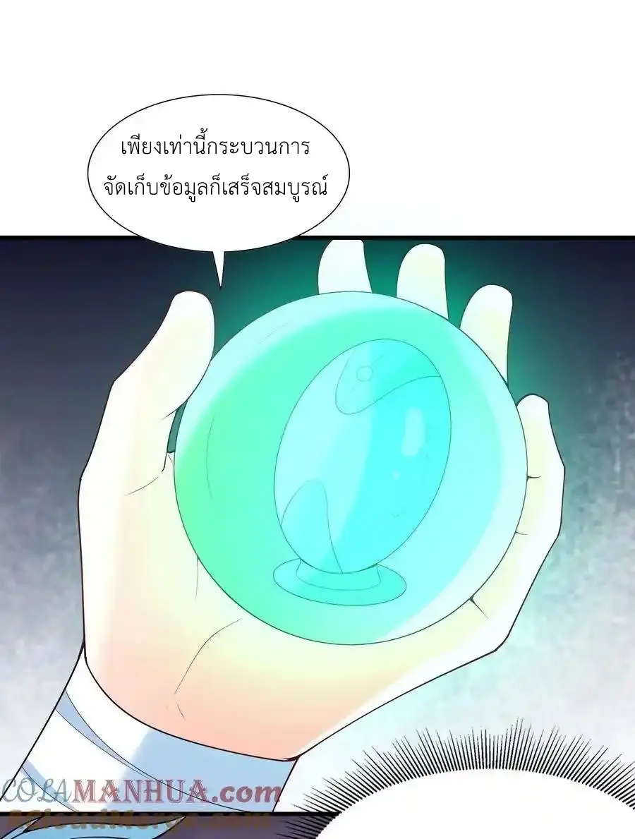 My Harem Is Entirely Female Demon Villains ตอนที่ 117 หน้า 49