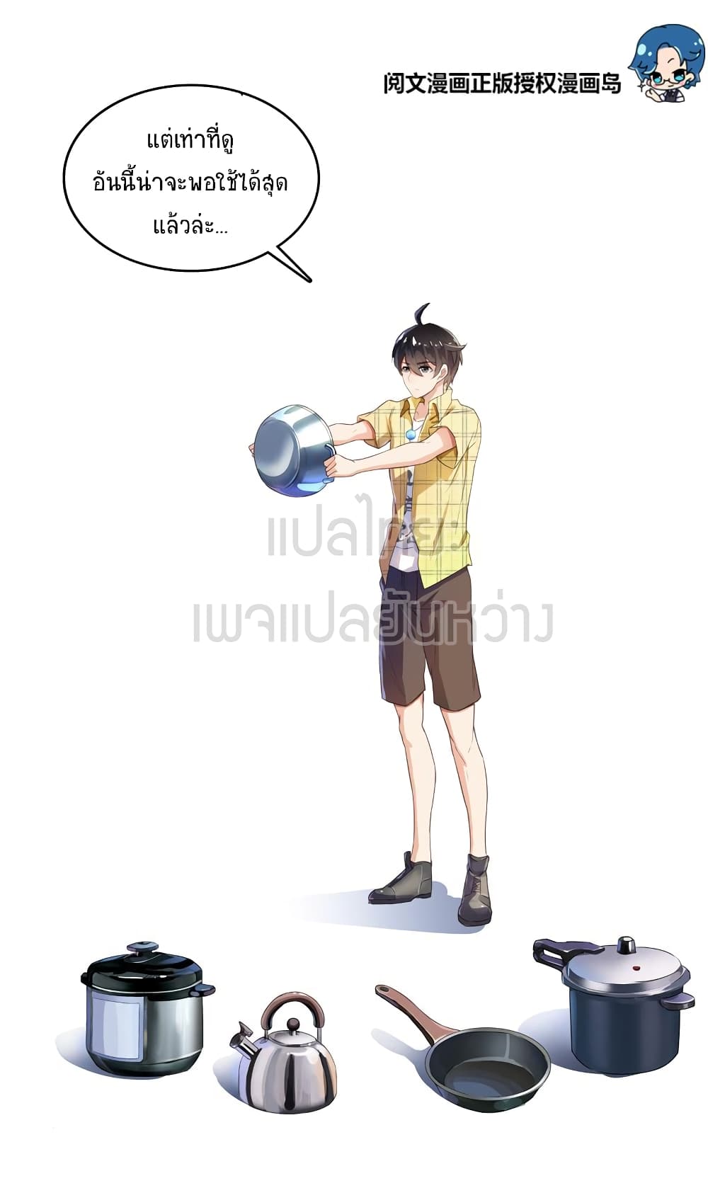 ปล่อยให้เทพเขาคุยกัน ตอนที่ 15 หน้า 5