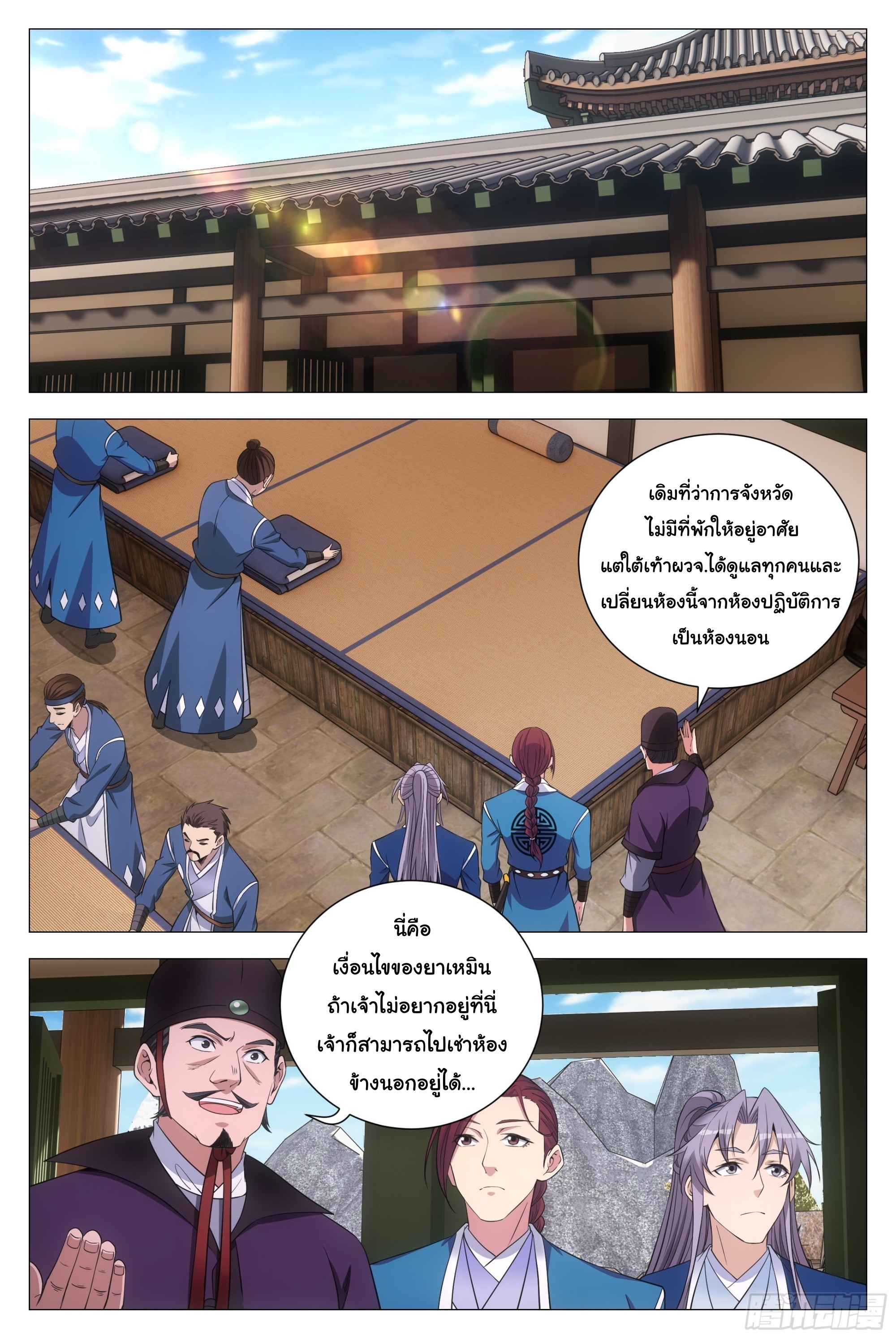 Great Zhou Immort Officials - ข้าราชการอมตะ ตอนที่ 133 หน้า 11