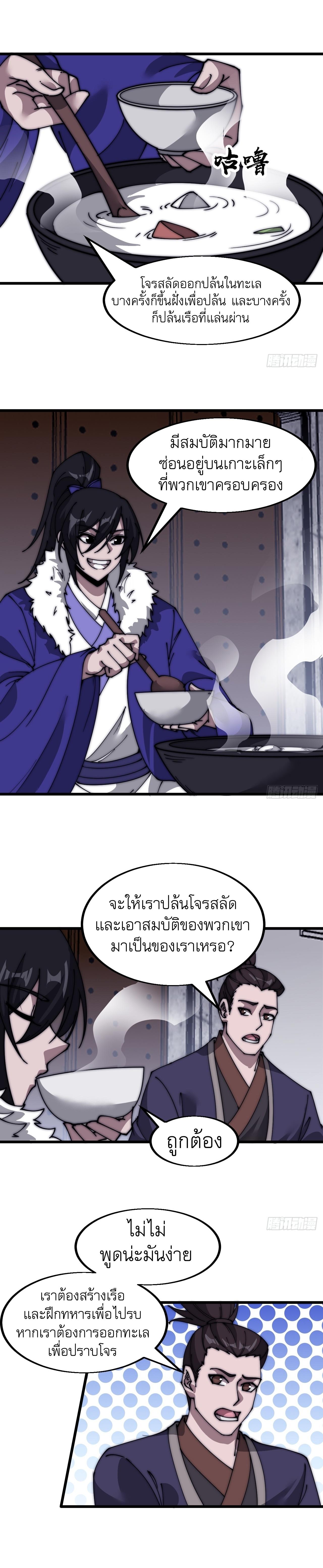 Starting a Mountain ตอนที่ 523 หน้า 9