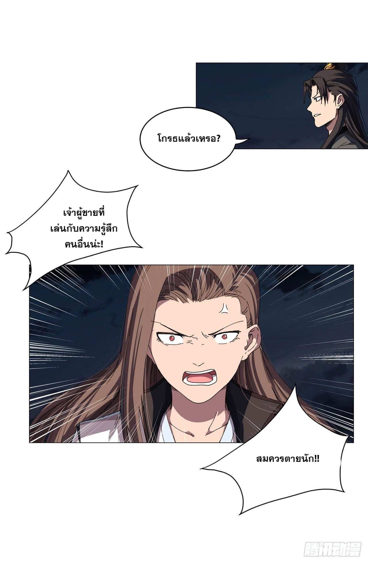 Cultivator vs Superhero (ทันจีน) ตอนที่ 139 หน้า 5