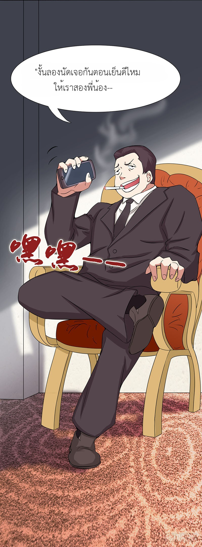 Abrí las puertas de el infierno ข้าเปิดแดนยมโลก ตอนที่ 6 หน้า 5