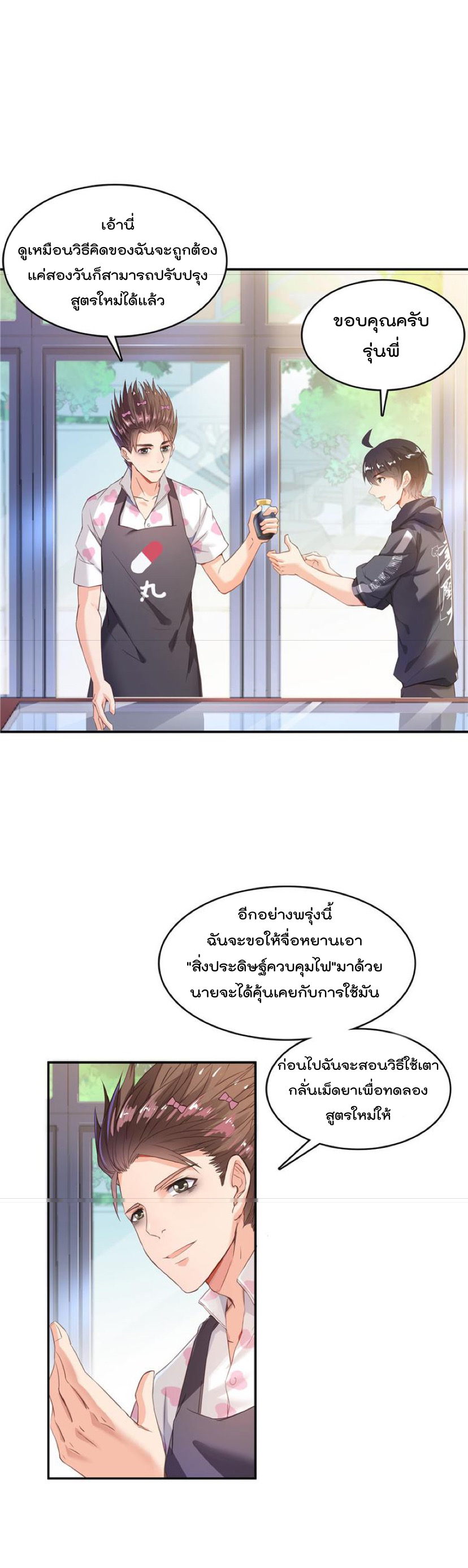 ปล่อยให้เทพเขาคุยกัน ตอนที่ 45 หน้า 4