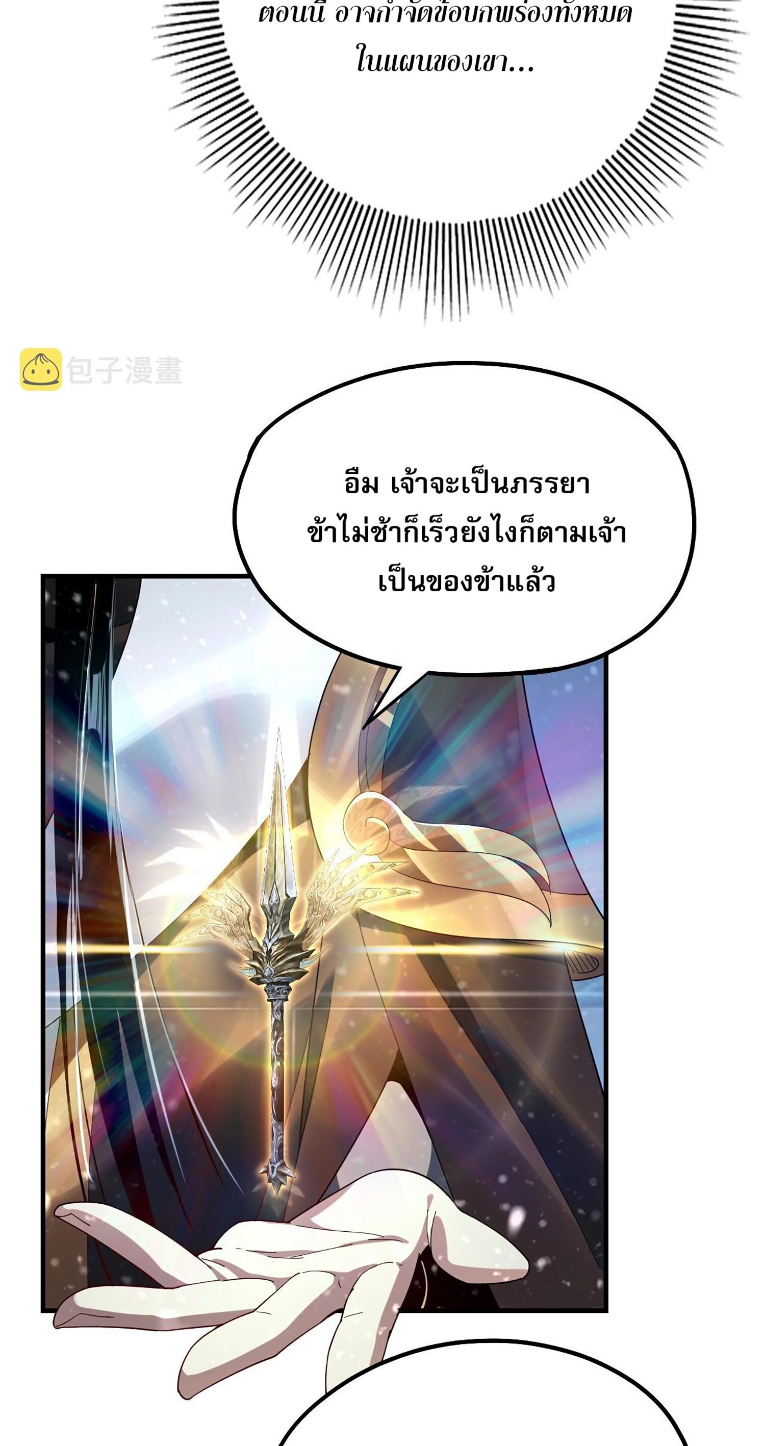 ข้าคือจอมวายร้ายผู้ยิ่งใหญ่ (ชนจีนก่อนใคร) ตอนที่ 54 หน้า 18