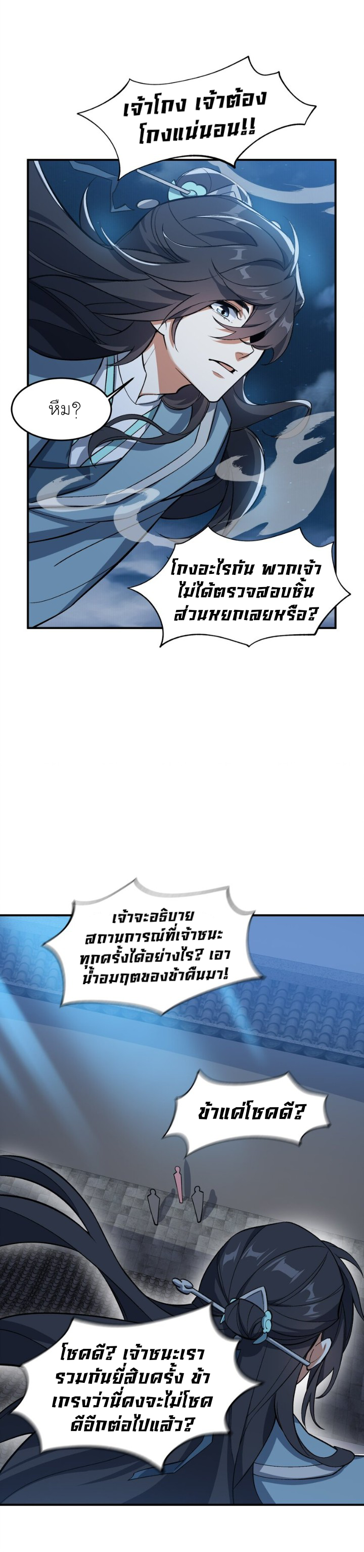 (โลกแห่งการบ่มเพาะพลังอมตะ) ตอนที่ 16 หน้า 25