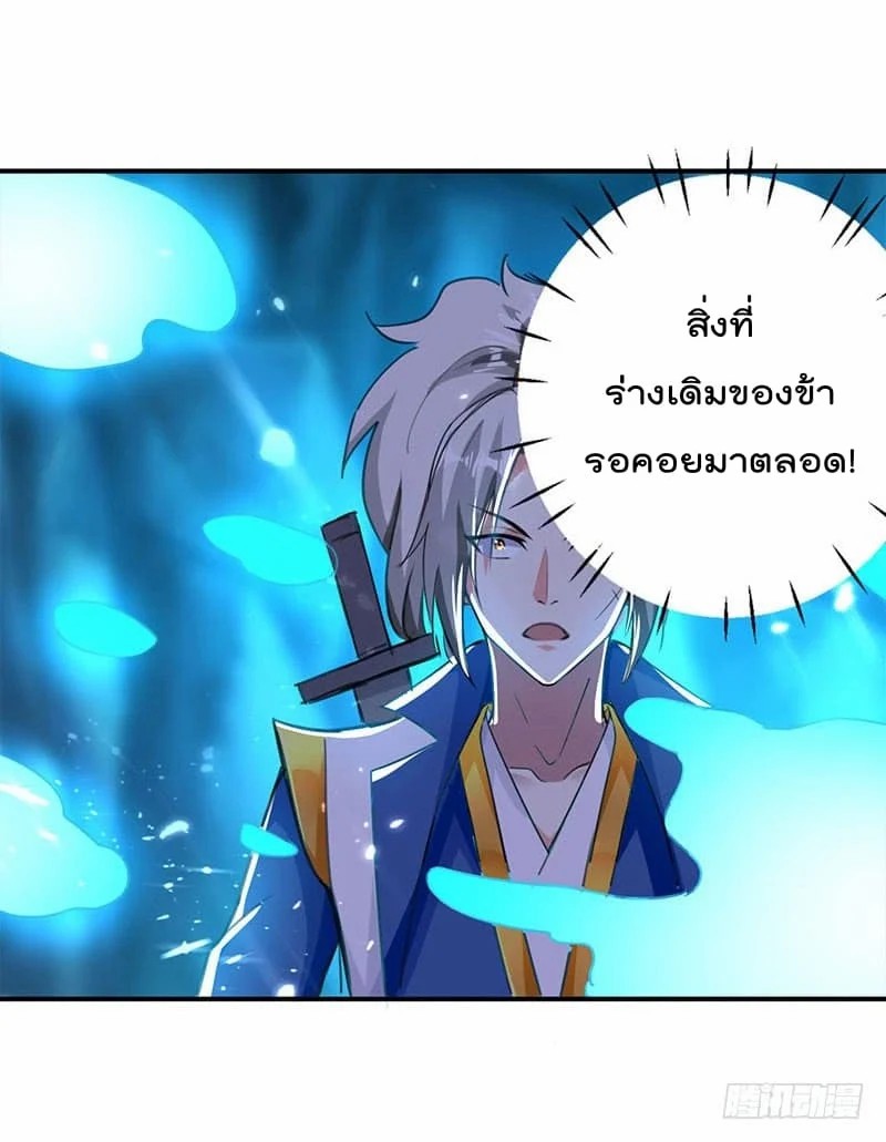 Emperor LingTian จักรพรรดิหลิงเทียน ตอนที่ 24 หน้า 8