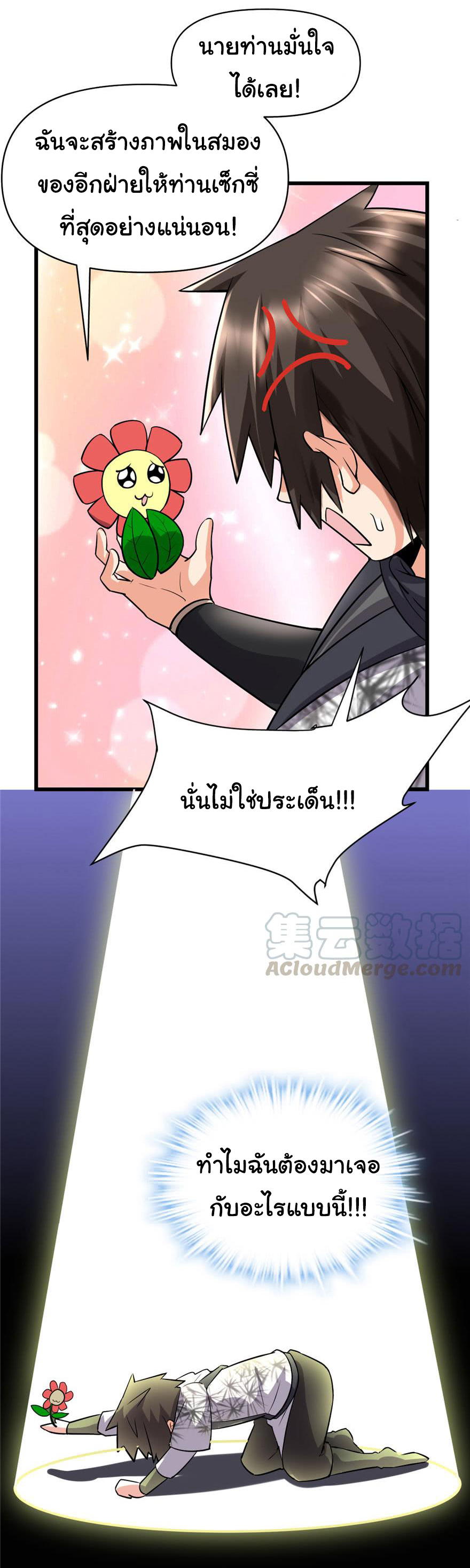 I might be a fake fairy ตอนที่ 46 หน้า 26