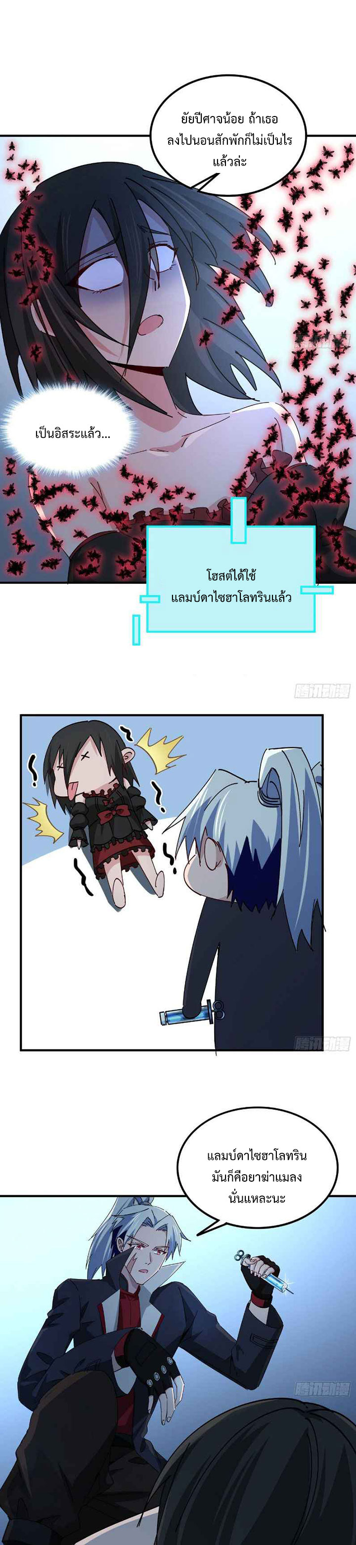 Unlock 99 Heroines in End Times ตอนที่ 45 หน้า 5