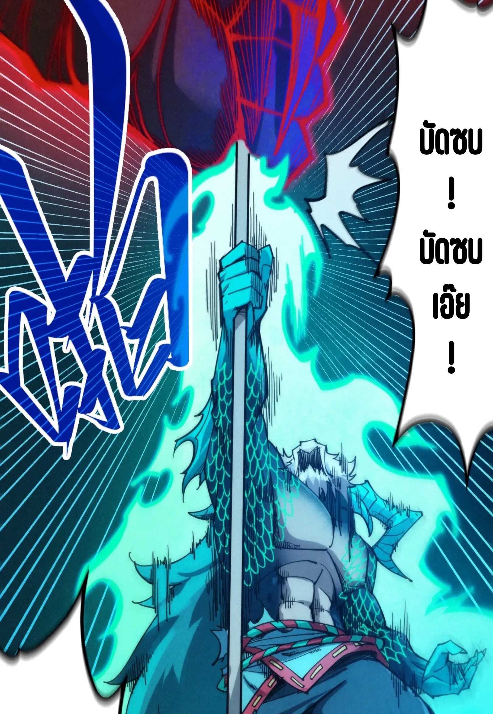 มหาเทพนิรันดร์กาล ตอนที่ 185 หน้า 15