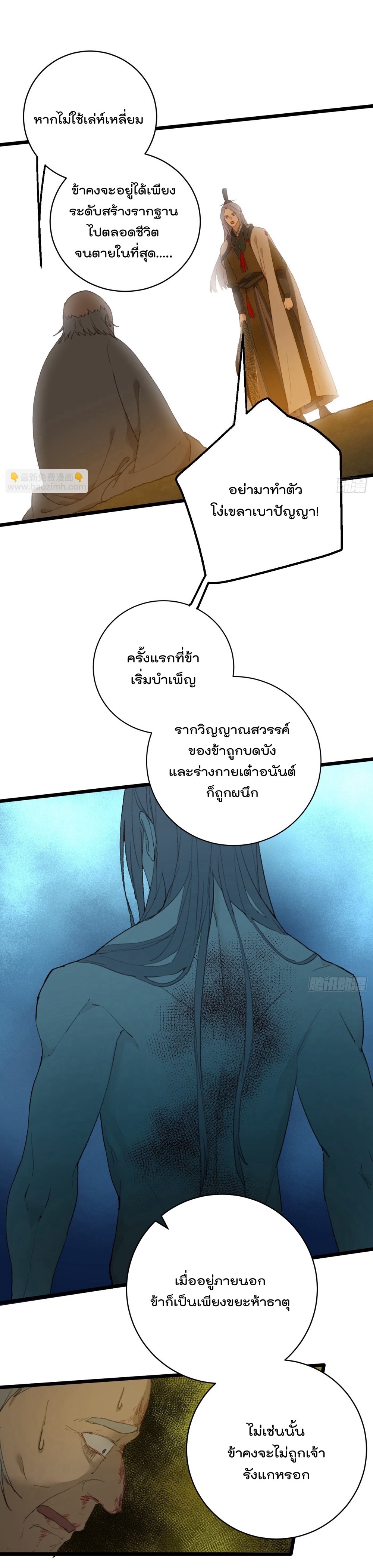 บำเพ็ญเซียนมาห้าร้อยปีพึ่งมีระบบซะงั้น ตอนที่ 4 หน้า 18