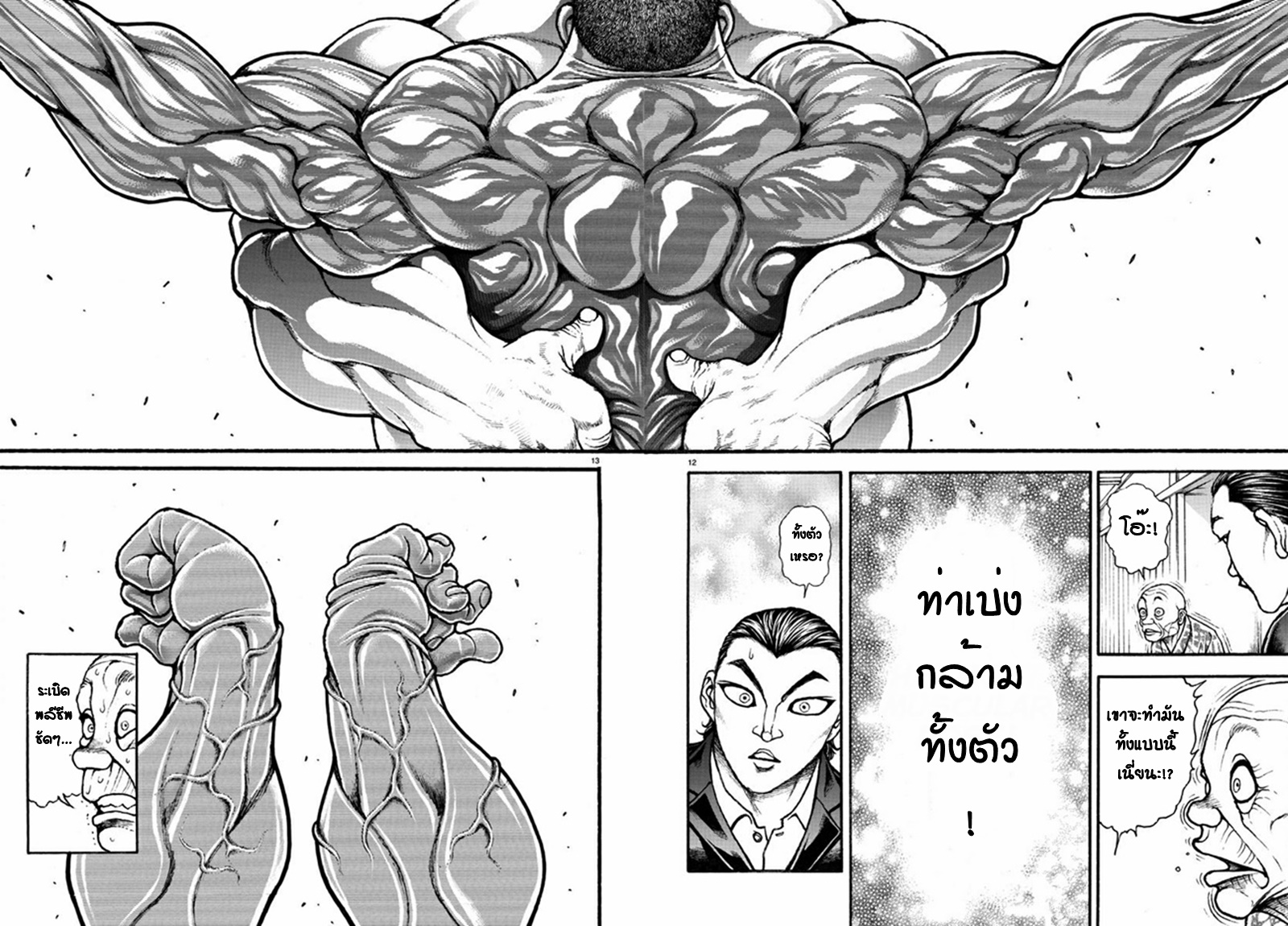 Baki Part 5 ตอนที่ 16 หน้า 11