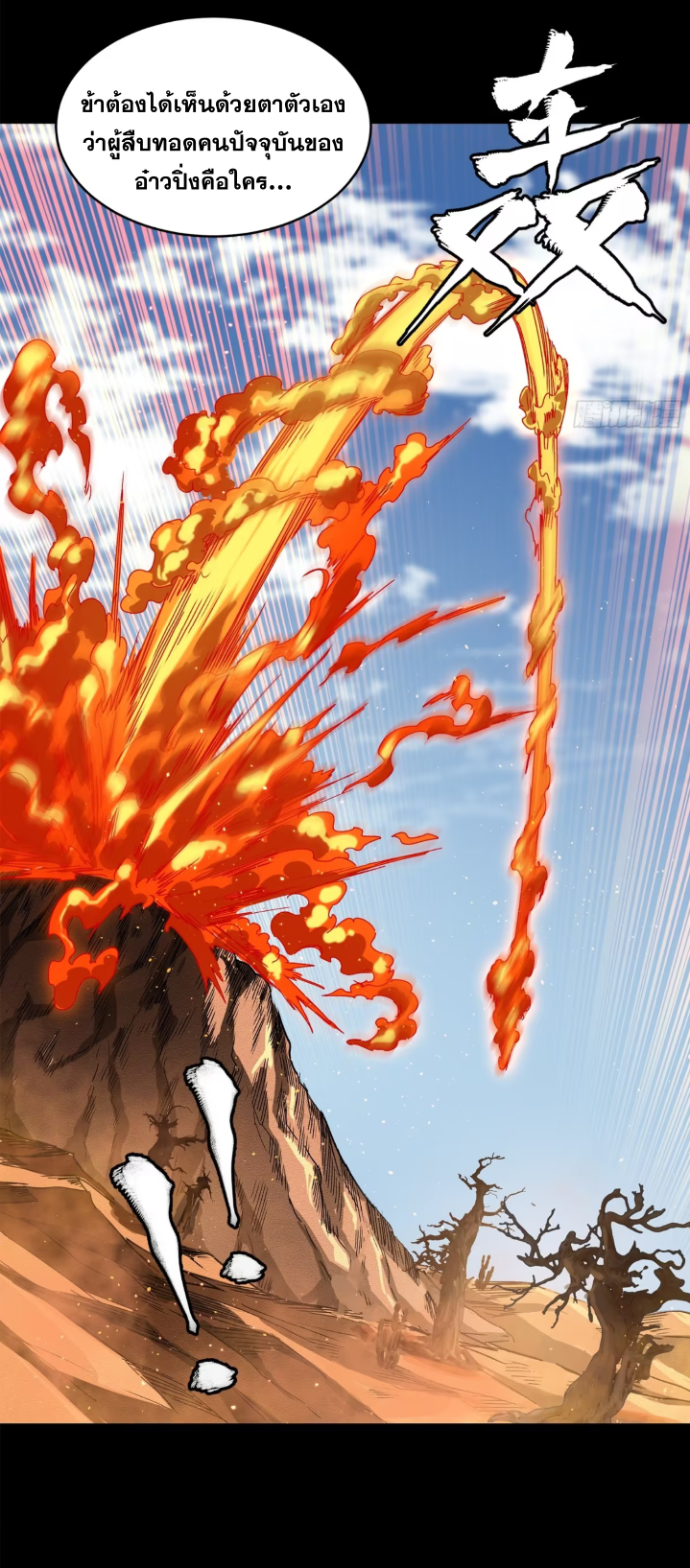 Legend of Star Genera ชนจีน ตอนที่ 273 หน้า 61